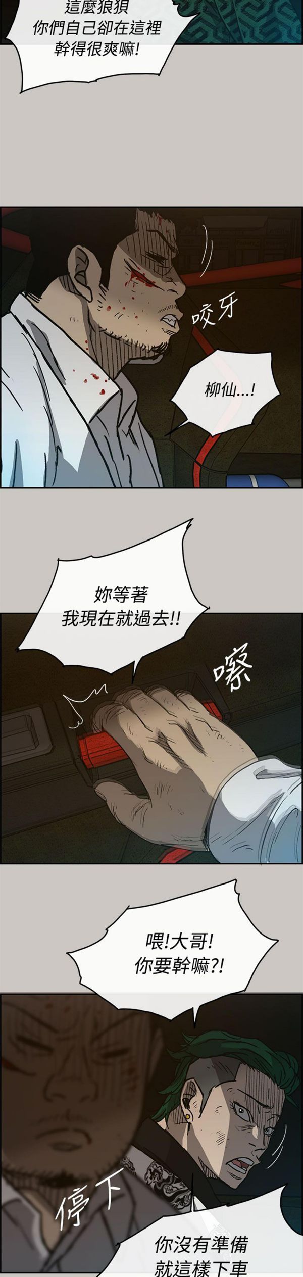 司机与小姐 第32话 第22页