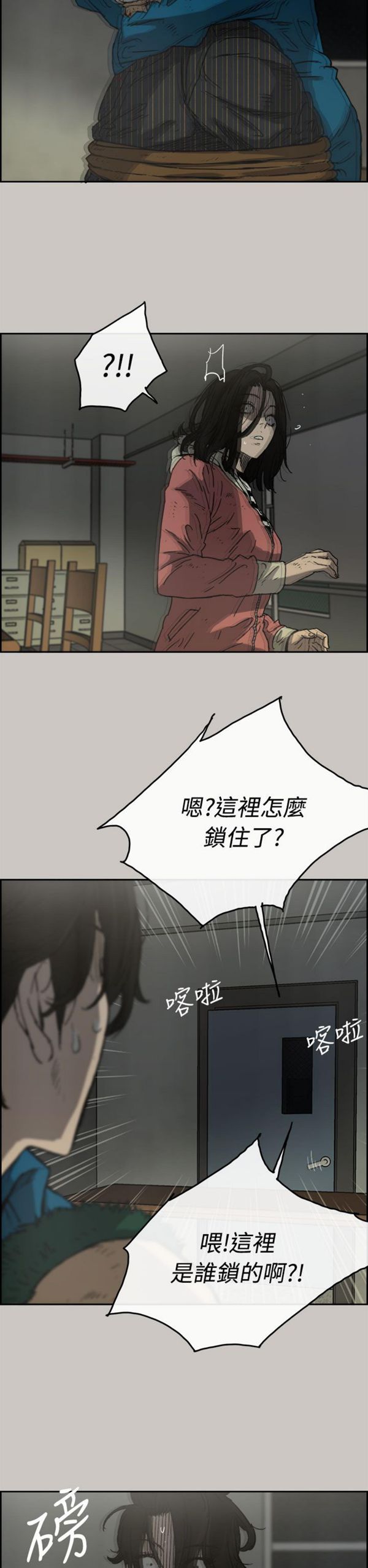 司机与小姐 第32话 第12页