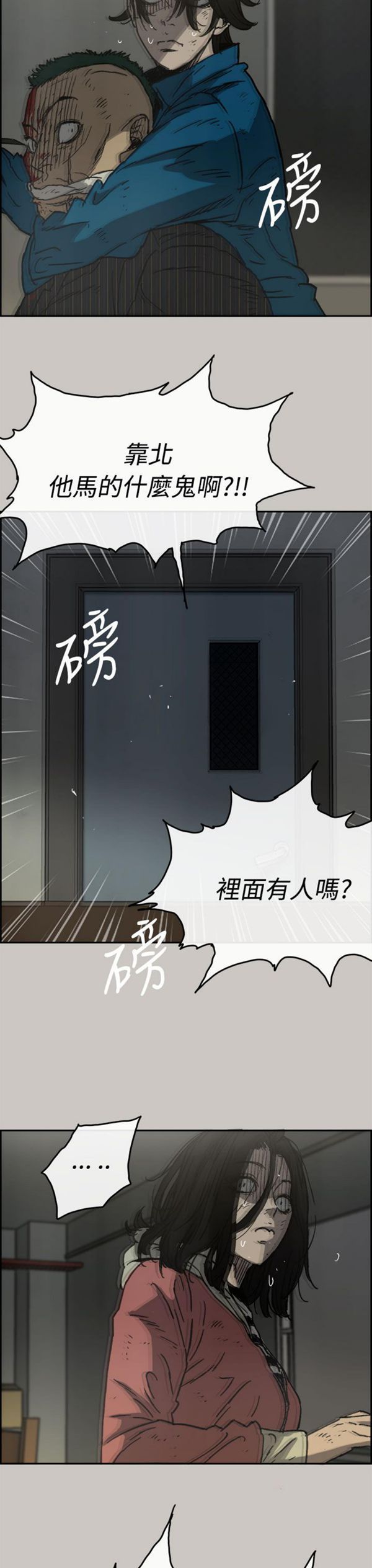 司机与小姐 第32话 第13页
