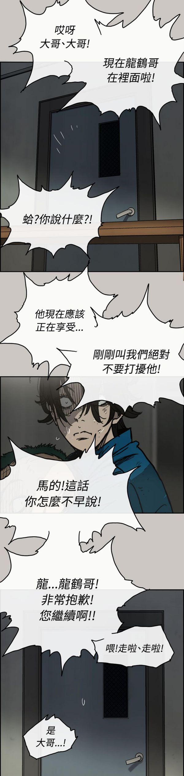 司机与小姐 第32话 第14页
