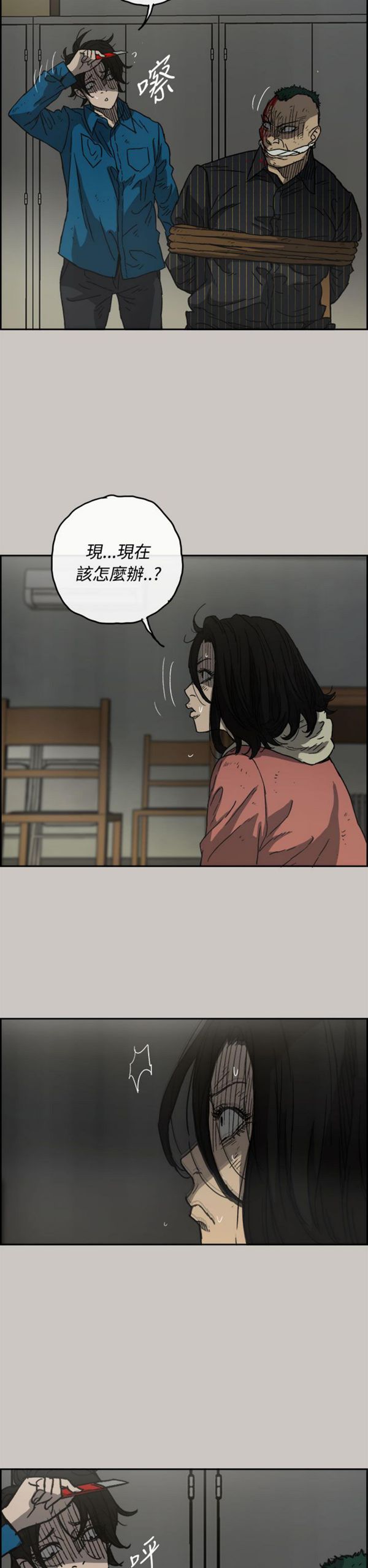 司机与小姐 第32话 第17页