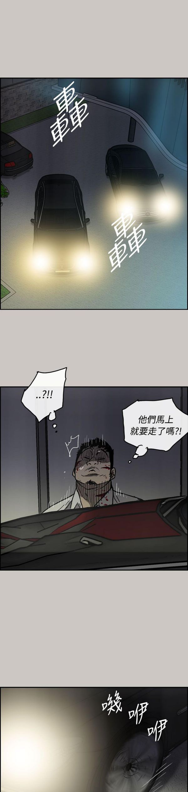 司机与小姐 第32话 第31页