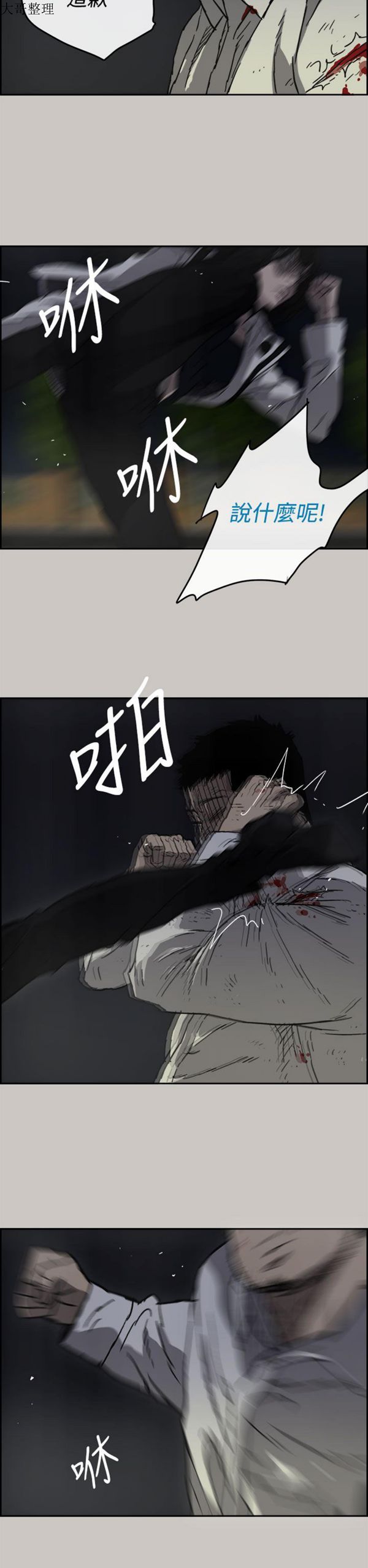 司机与小姐 第37话 第10页