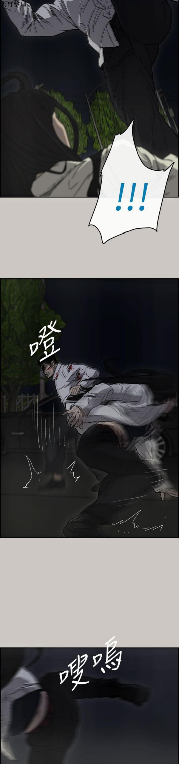 司机与小姐 第37话 第13页