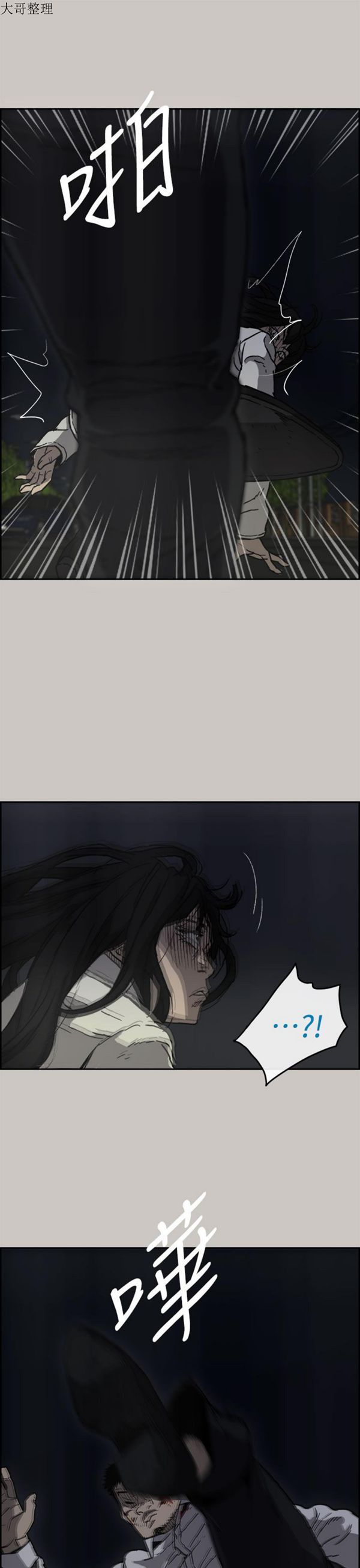 司机与小姐 第37话 第12页