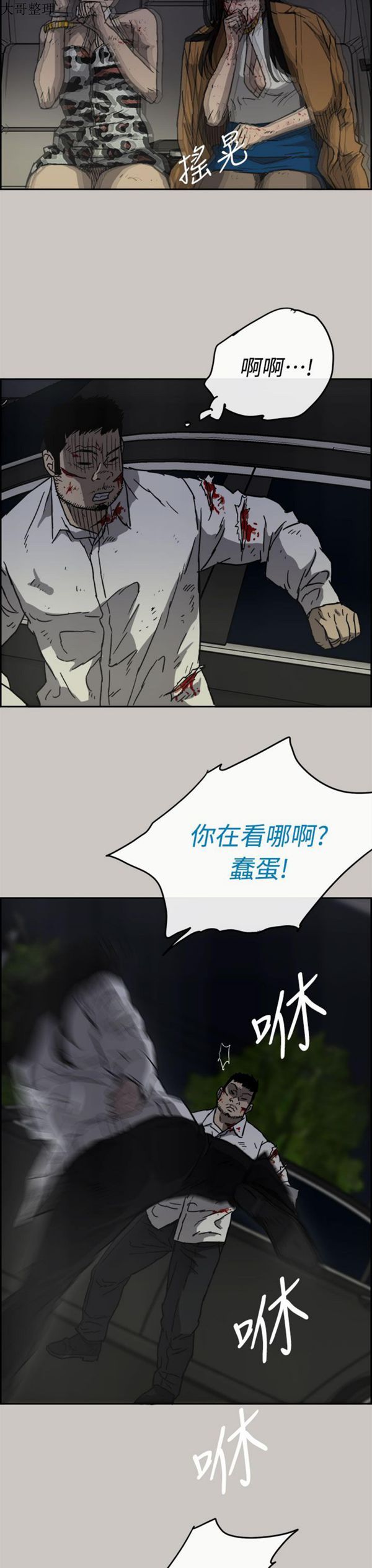 司机与小姐 第37话 第15页