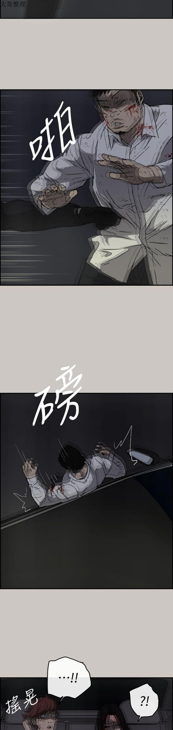 司机与小姐 第37话 第14页