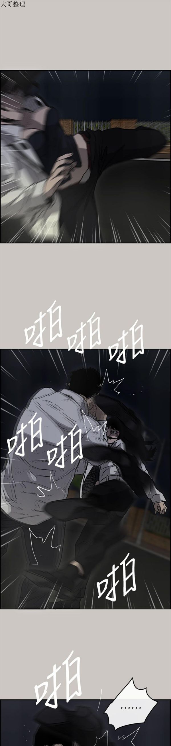 司机与小姐 第37话 第17页