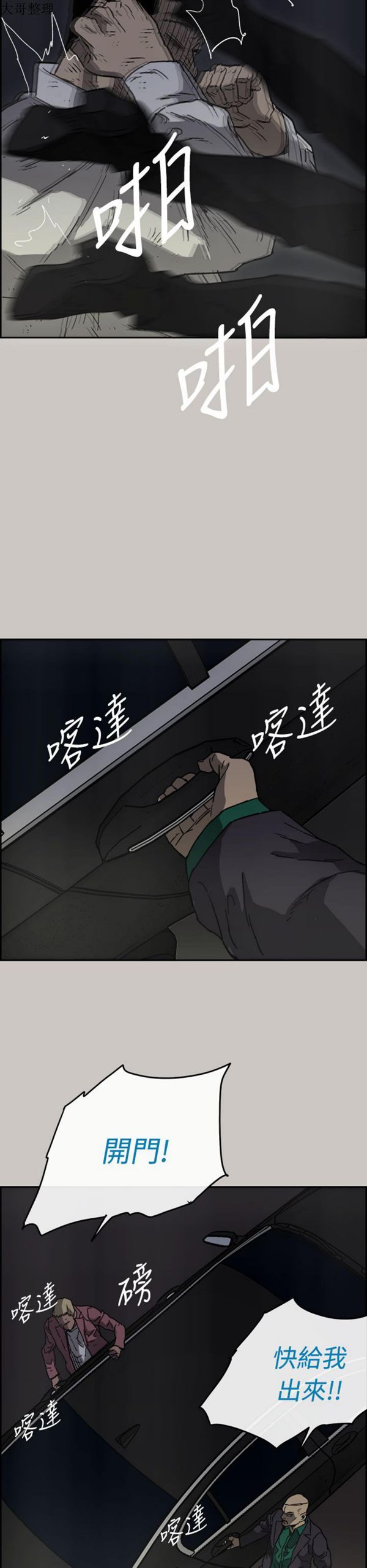 司机与小姐 第37话 第18页