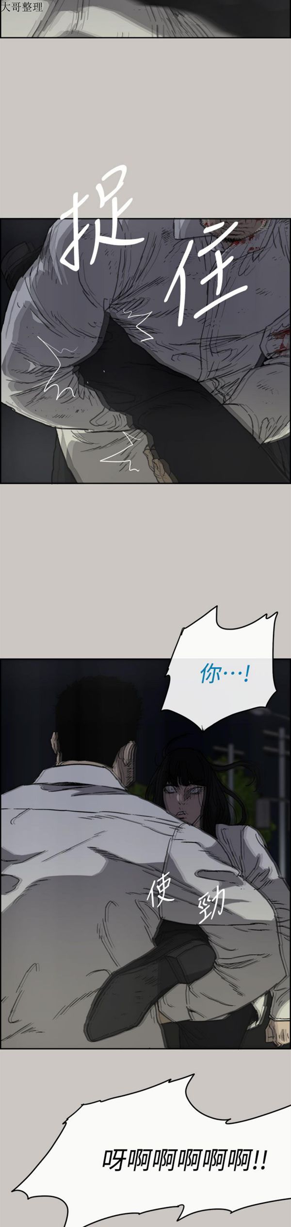 司机与小姐 第37话 第20页