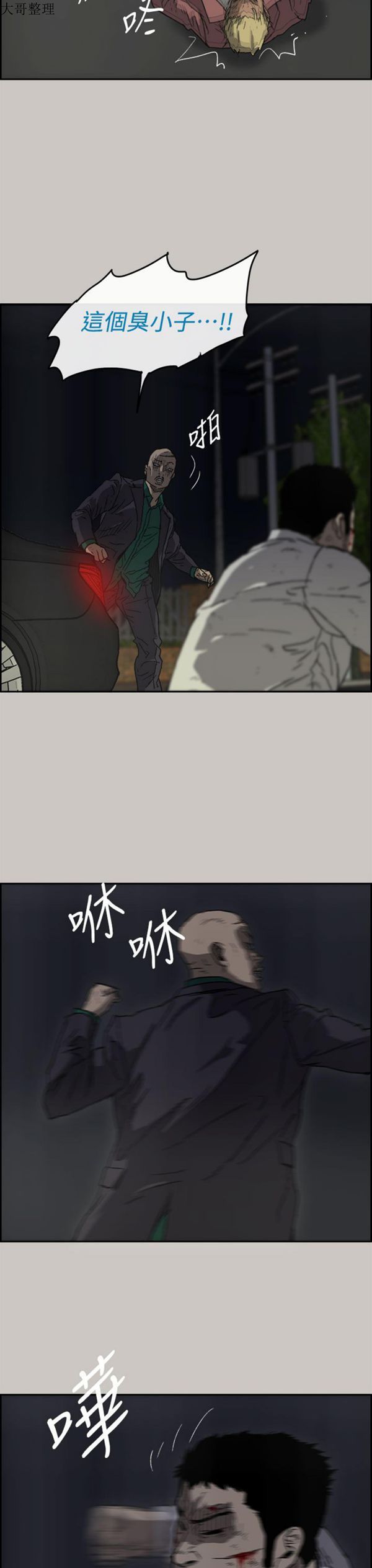 司机与小姐 第37话 第25页