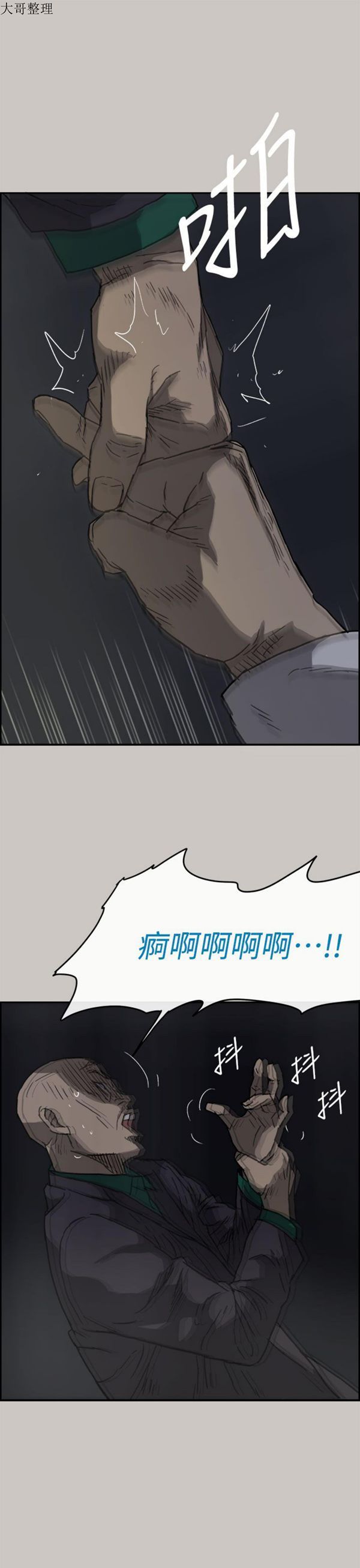 司机与小姐 第37话 第27页