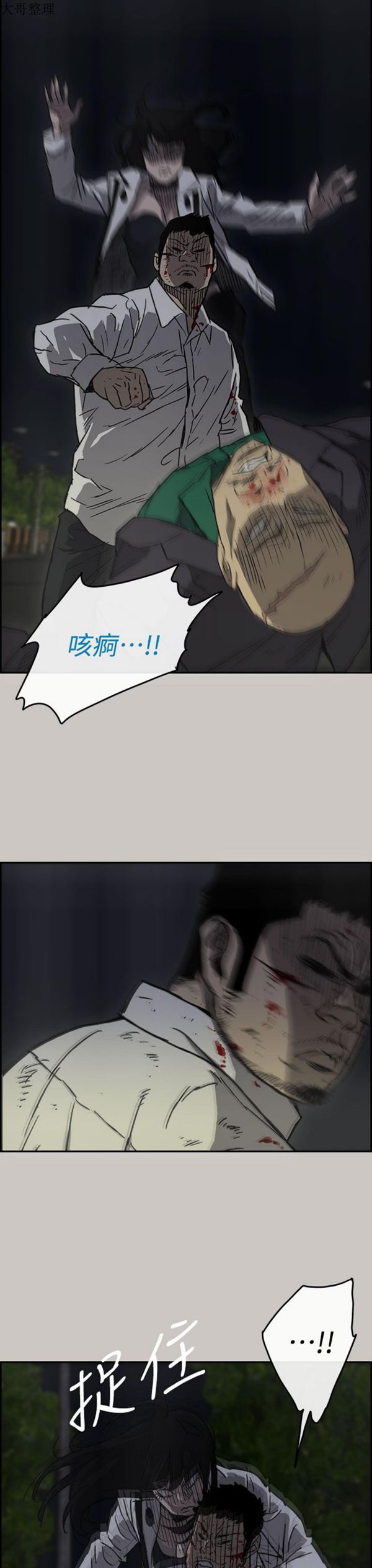 司机与小姐 第37话 第29页