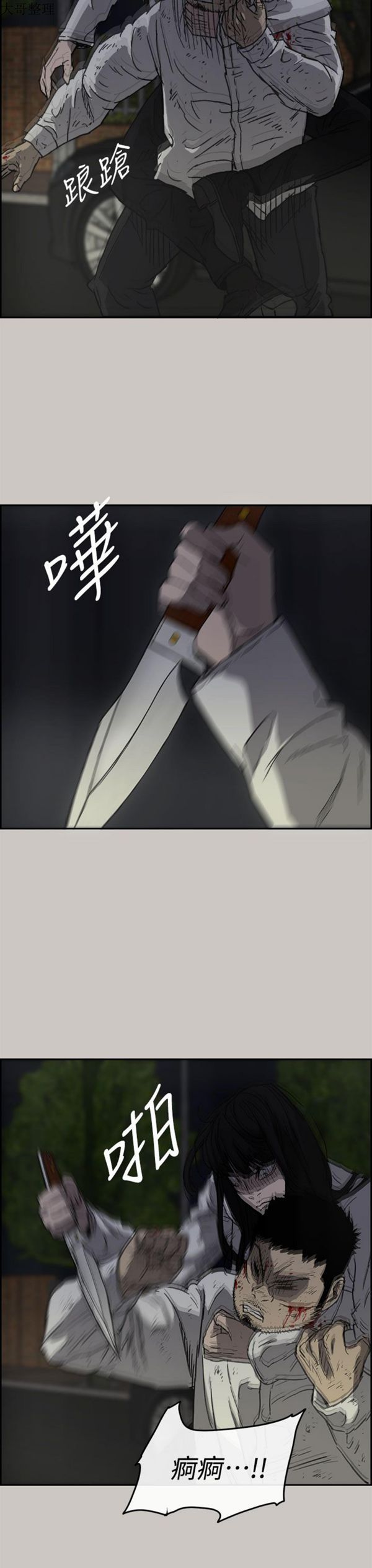 司机与小姐 第37话 第30页