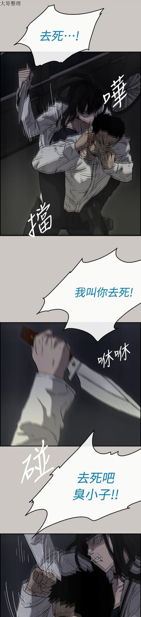 司机与小姐 第37话 第32页