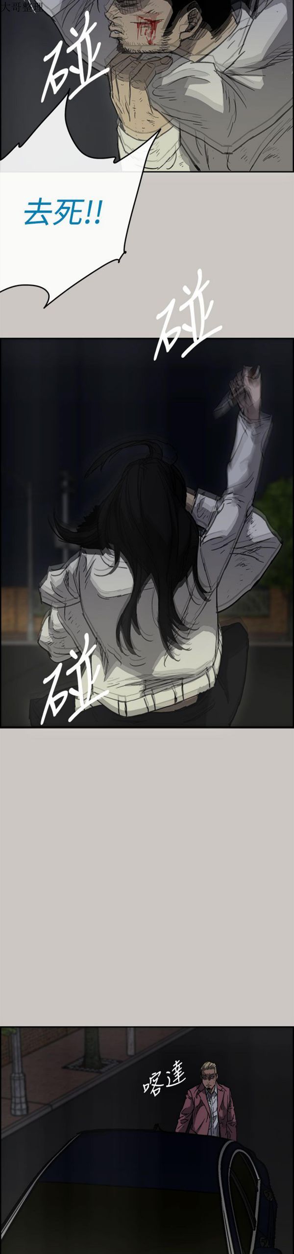 司机与小姐 第37话 第33页