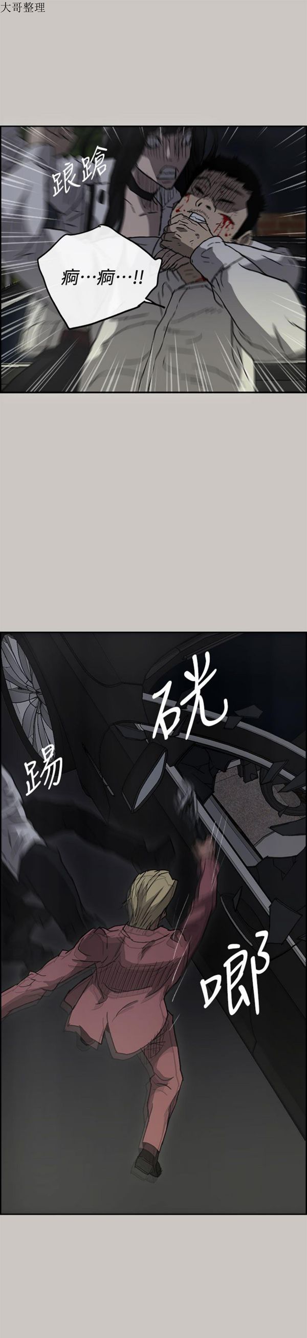 司机与小姐 第37话 第37页