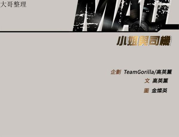 司机与小姐 第37话 第41页