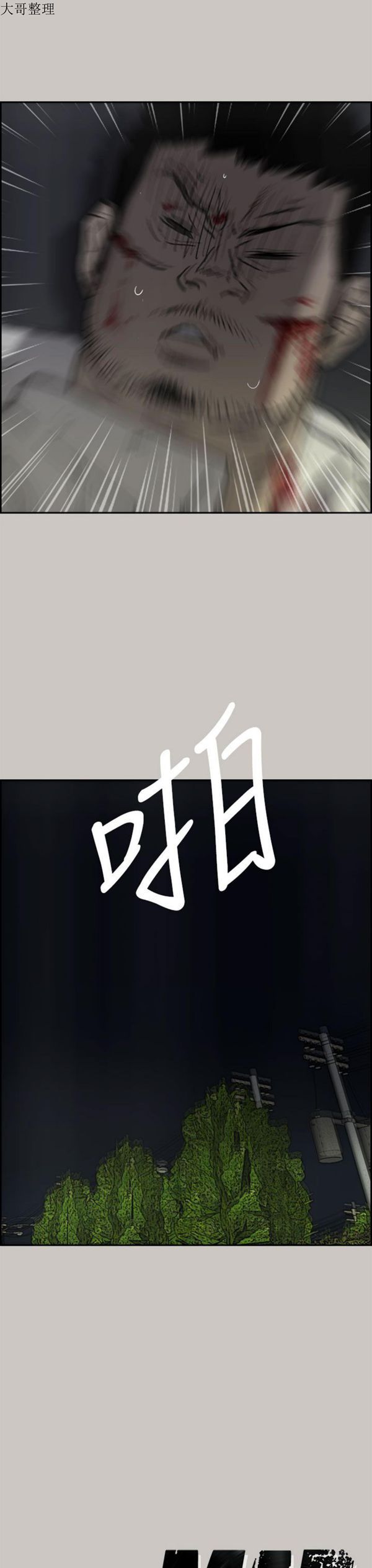 司机与小姐 第37话 第40页