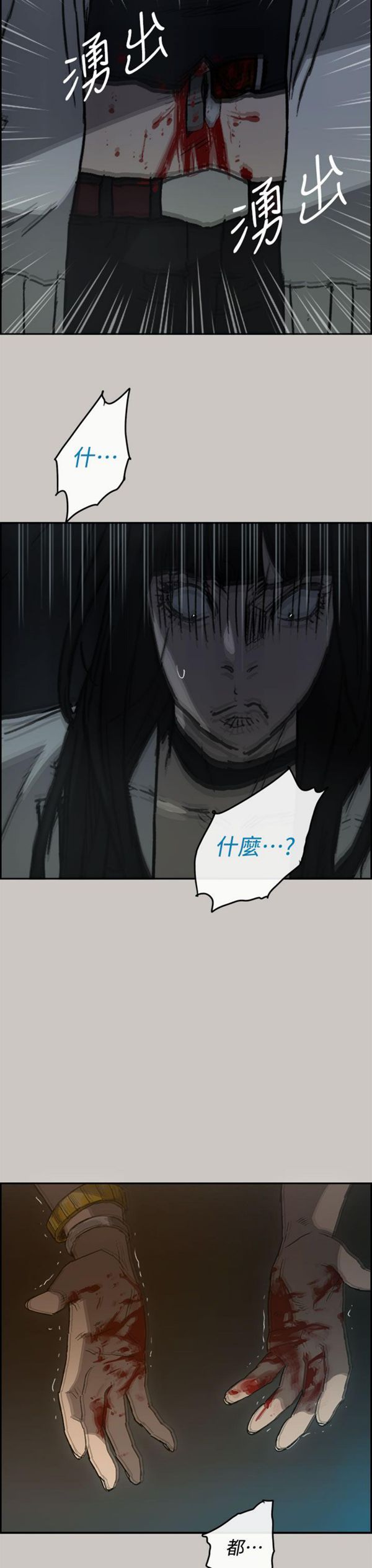 司机与小姐 第38话 第22页