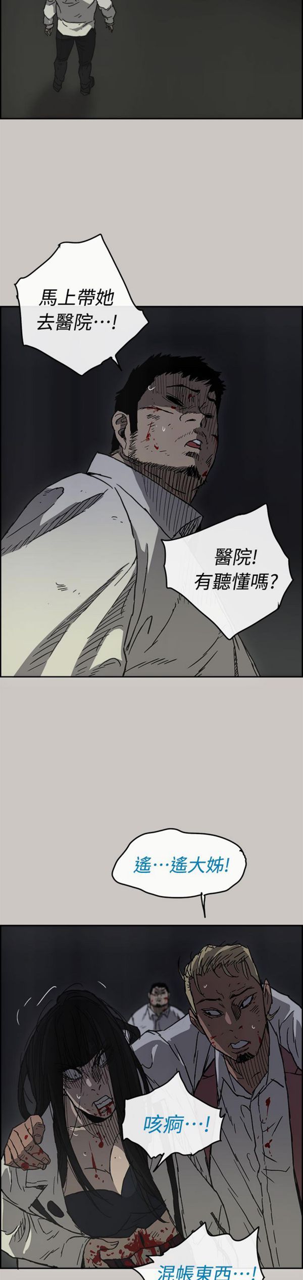 司机与小姐 第38话 第27页