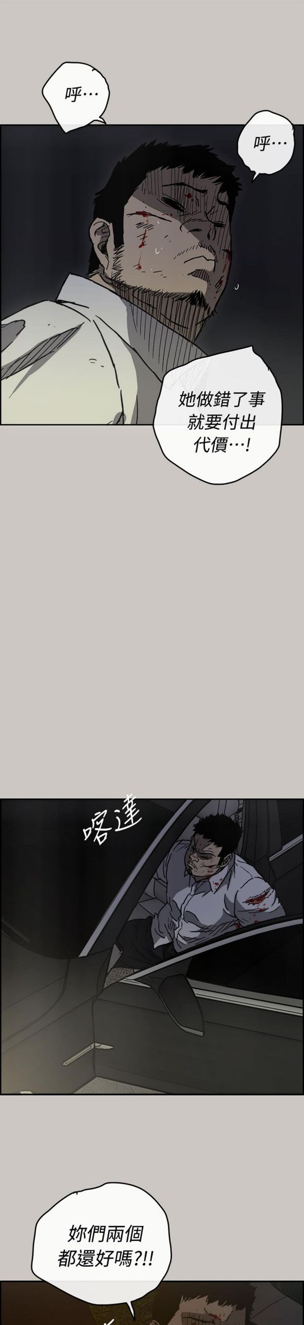 司机与小姐 第38话 第29页