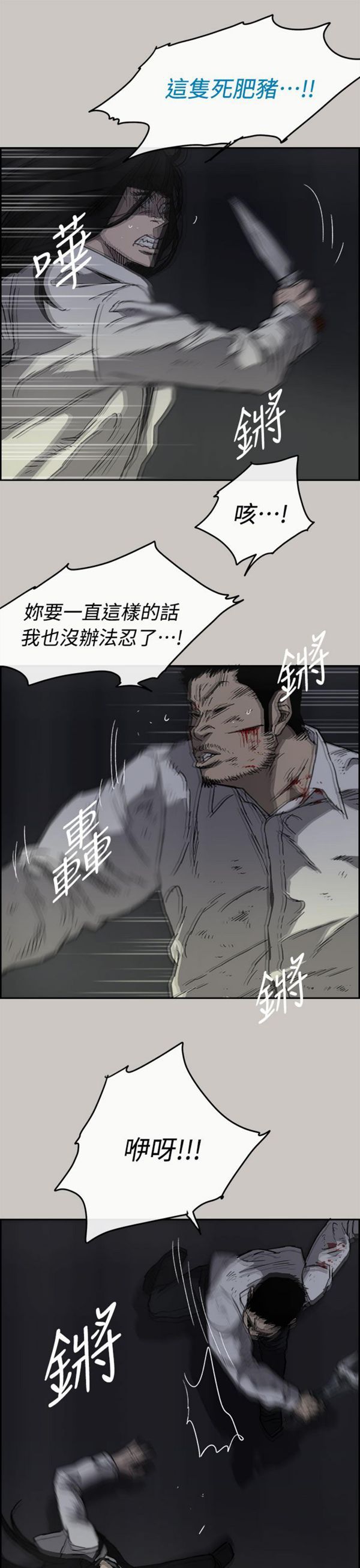 司机与小姐 第38话 第10页