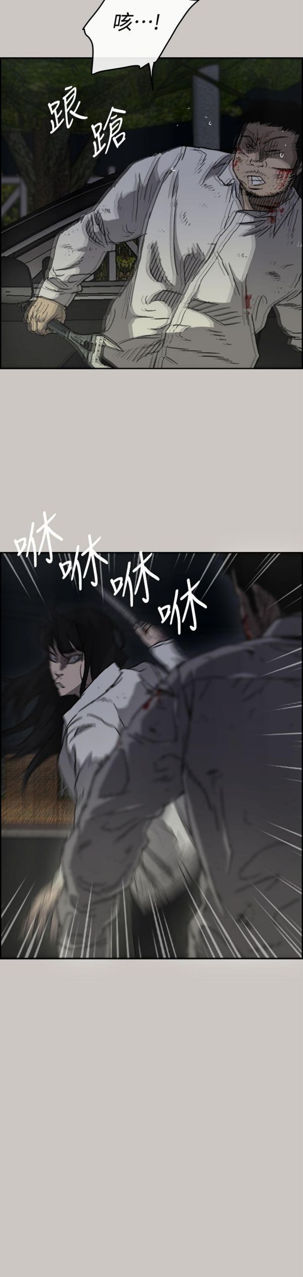 司机与小姐 第38话 第12页