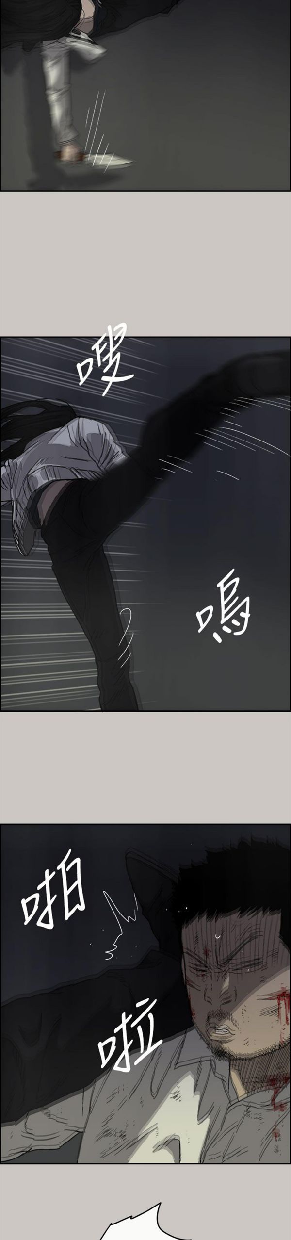 司机与小姐 第38话 第11页