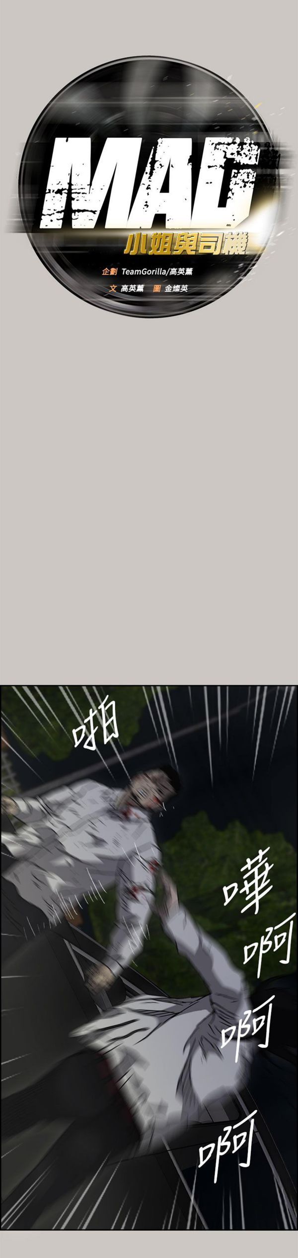 司机与小姐 第38话 第13页