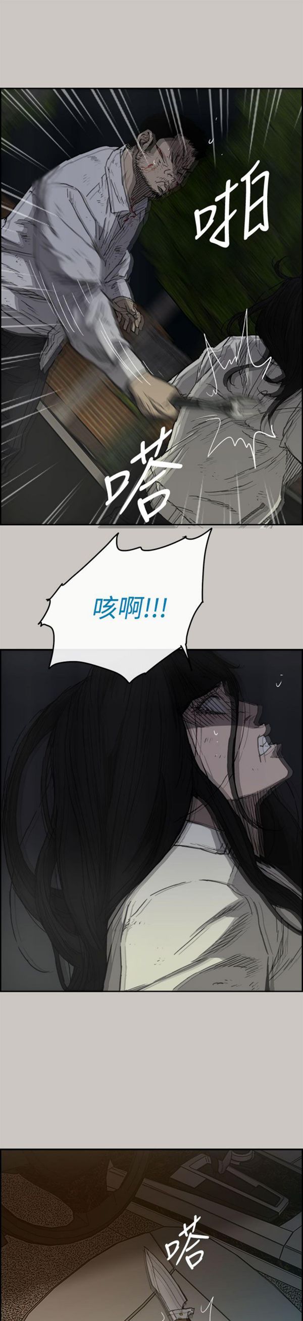 司机与小姐 第38话 第15页