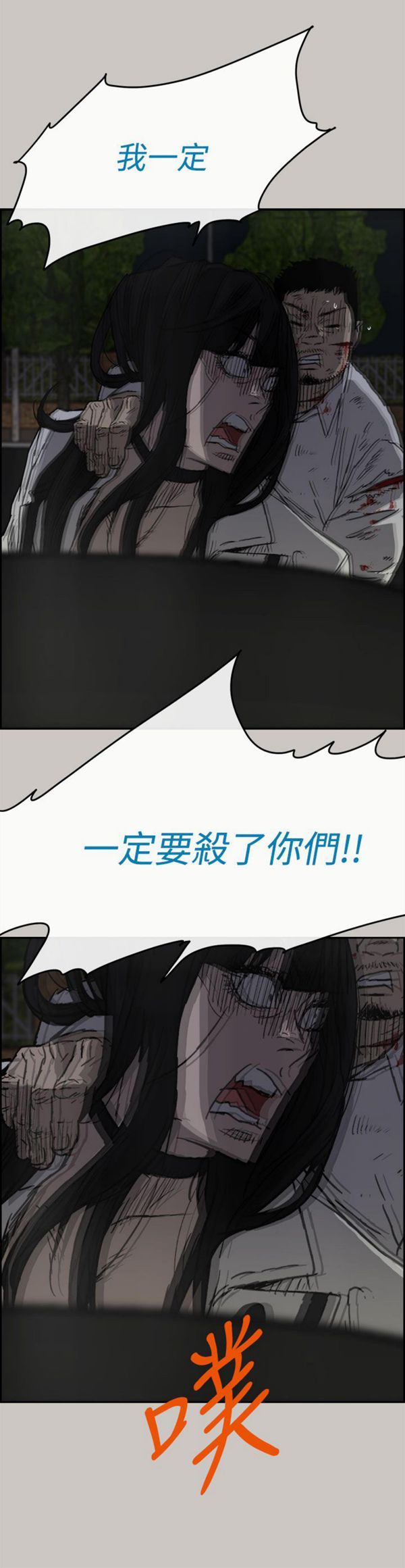 司机与小姐 第38话 第18页