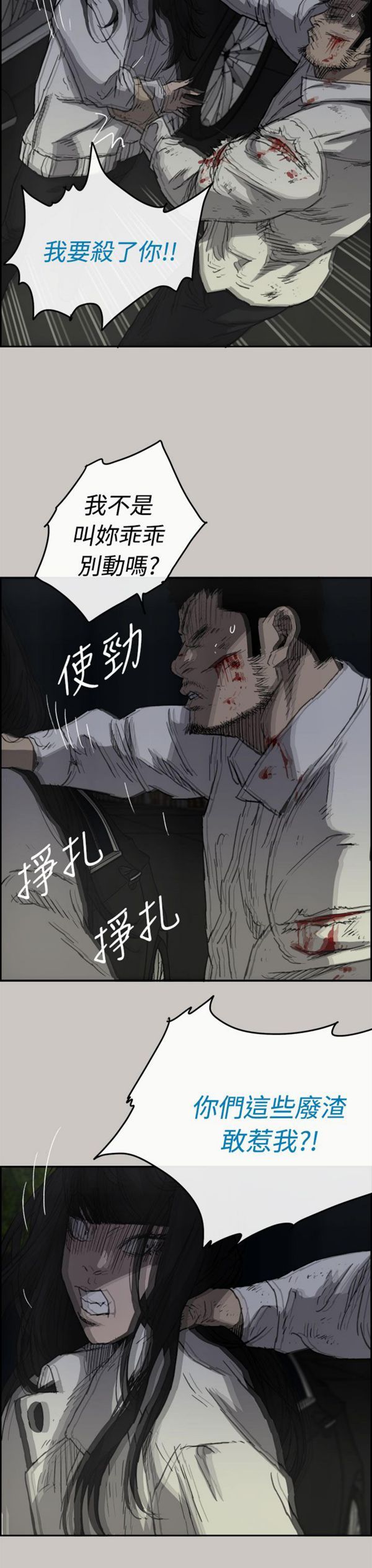 司机与小姐 第38话 第17页