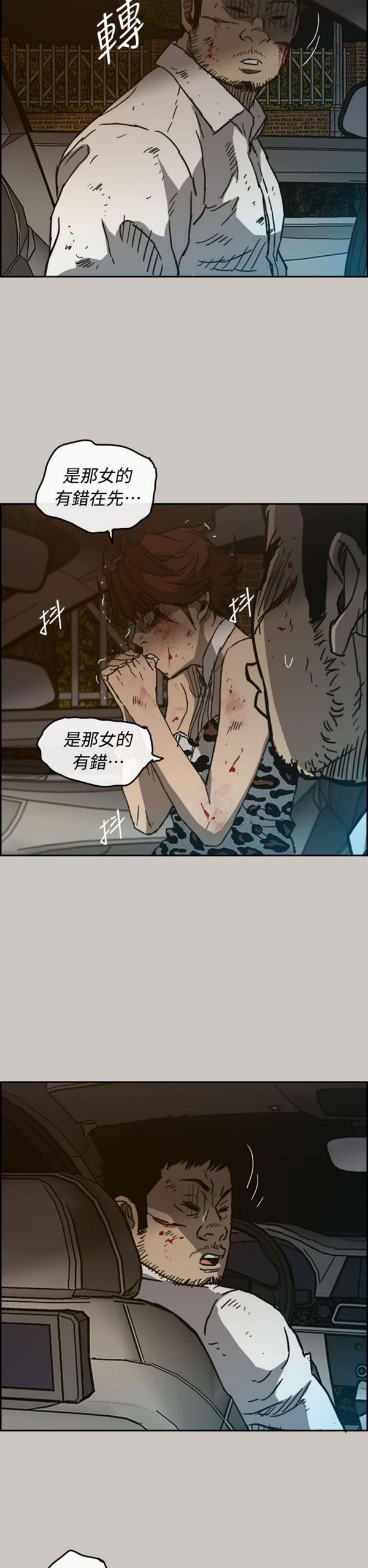 司机与小姐 第38话 第30页