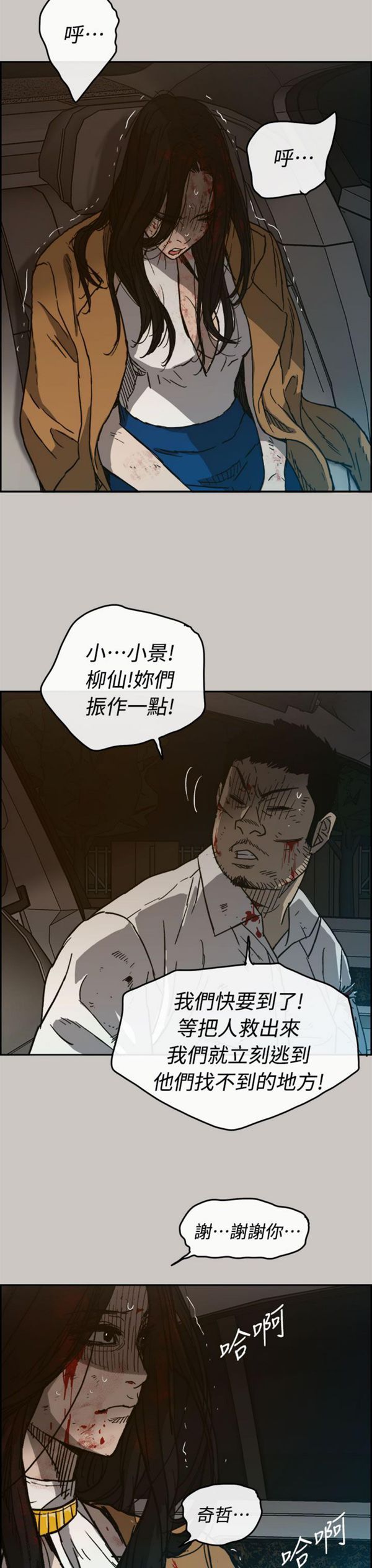司机与小姐 第38话 第31页
