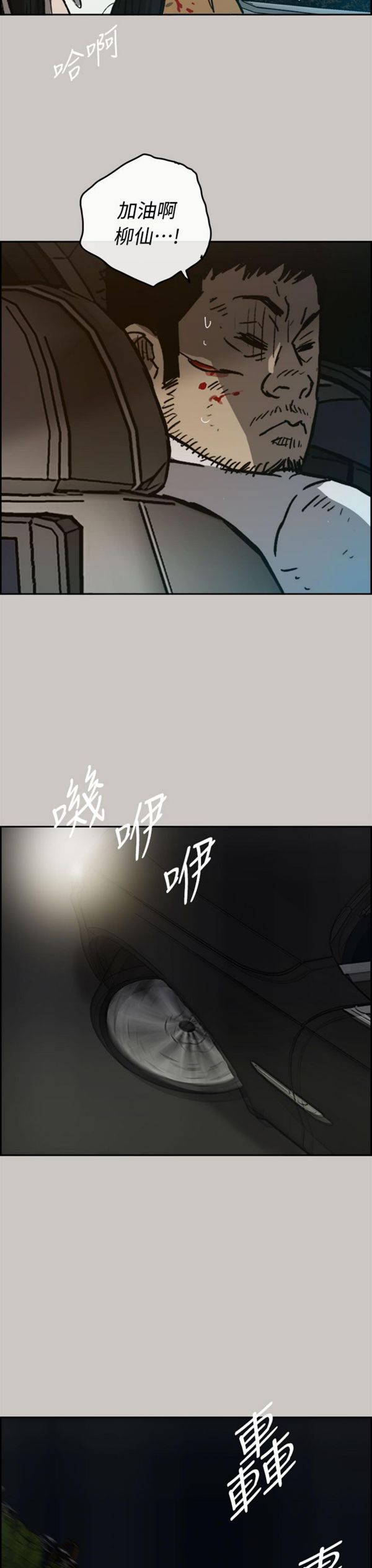 司机与小姐 第38话 第32页