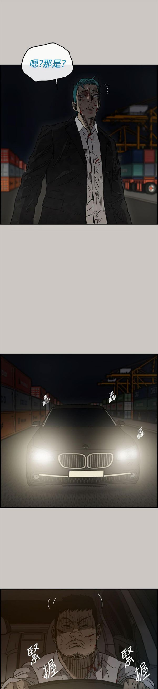 司机与小姐 第38话 第39页