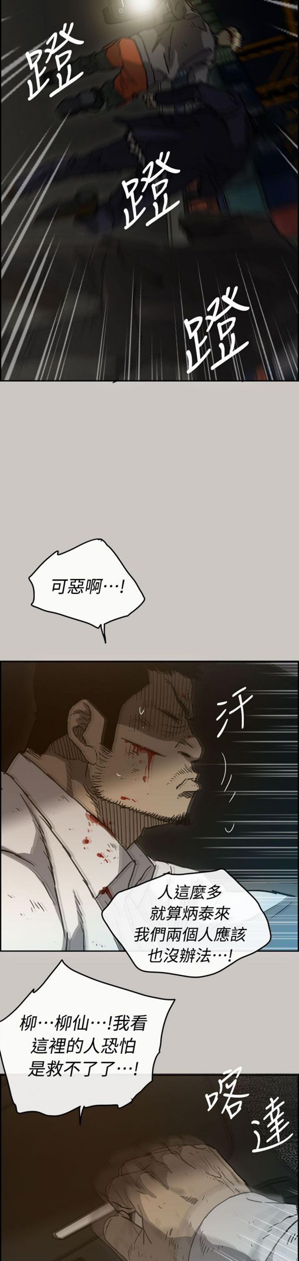 司机与小姐 第38话 第42页