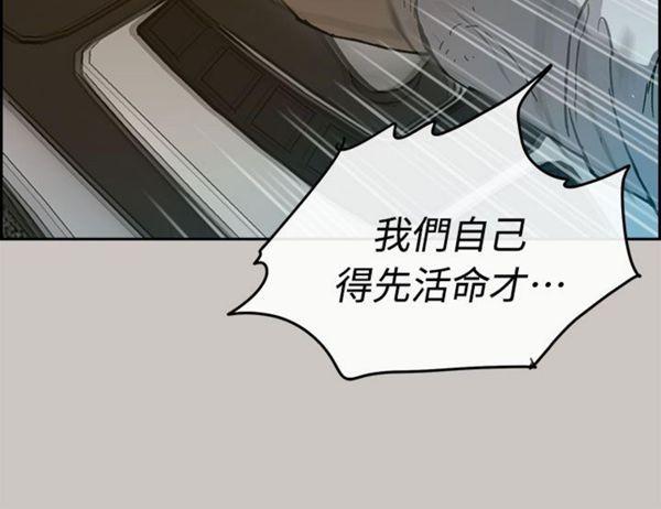 司机与小姐 第38话 第43页