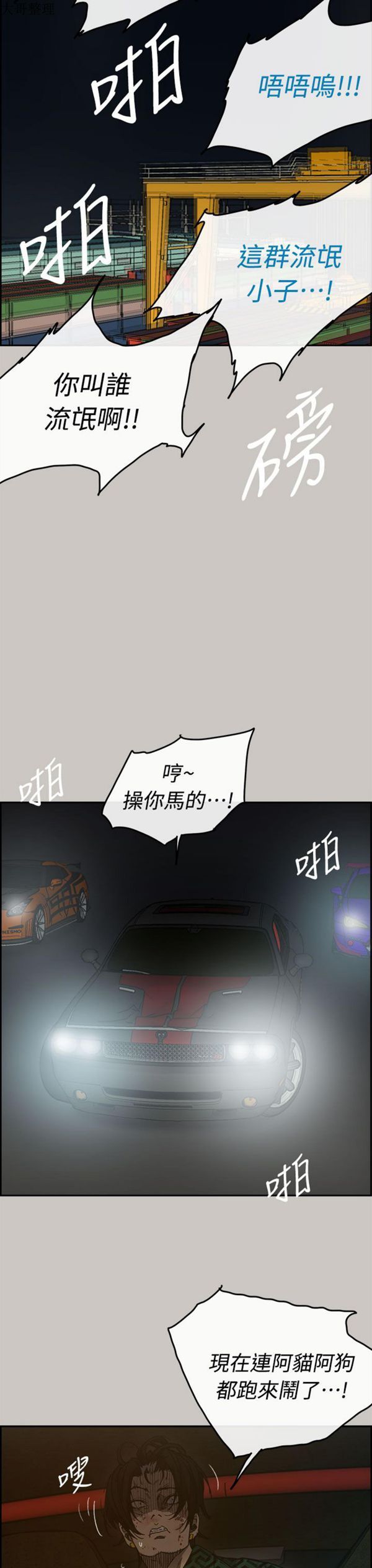 司机与小姐 第39话 第27页