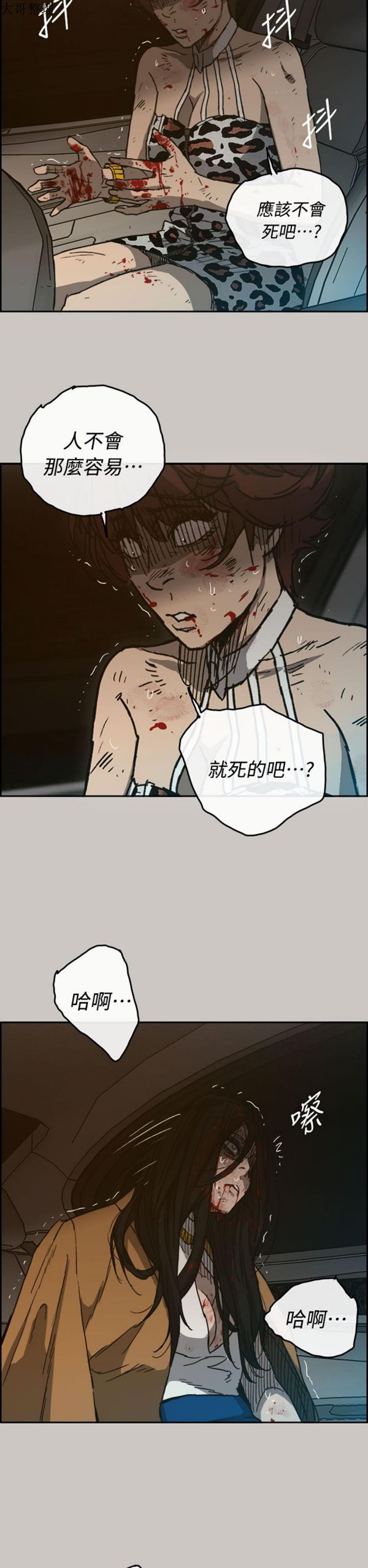 司机与小姐 第39话 第30页