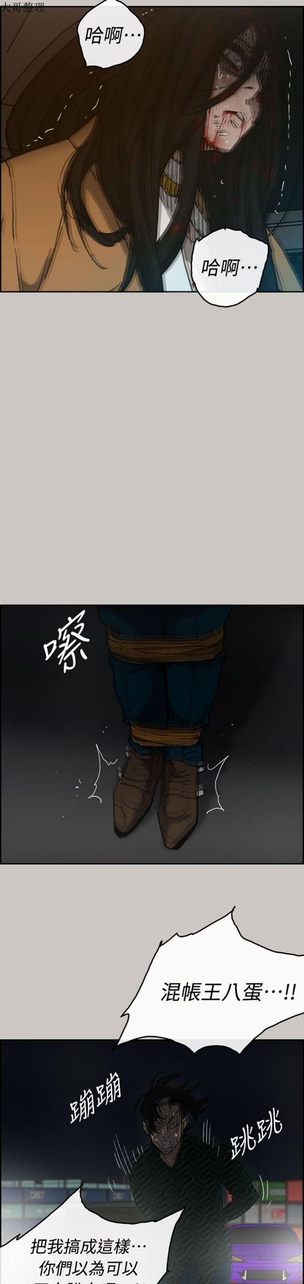 司机与小姐 第39话 第31页