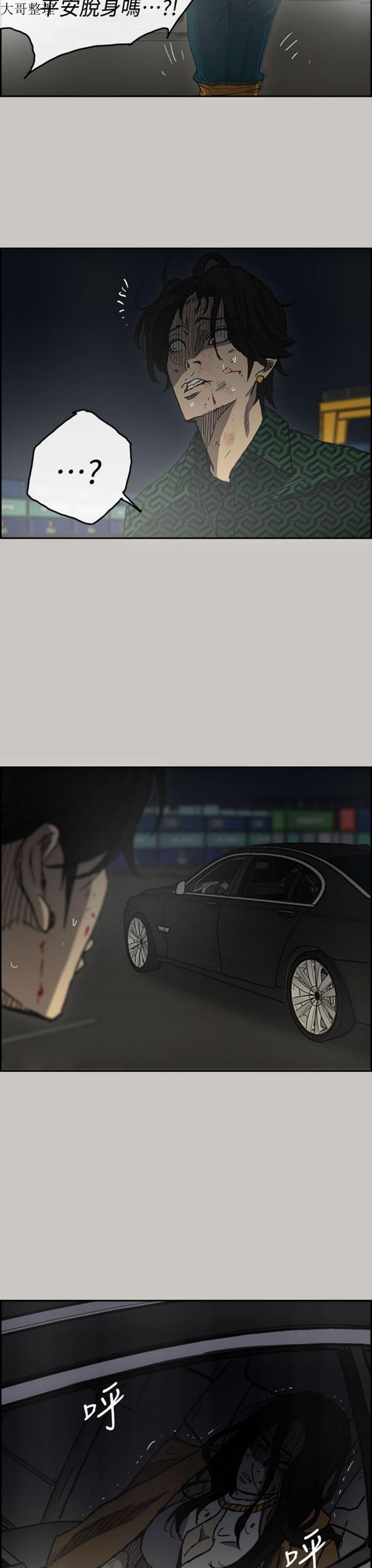 司机与小姐 第39话 第32页