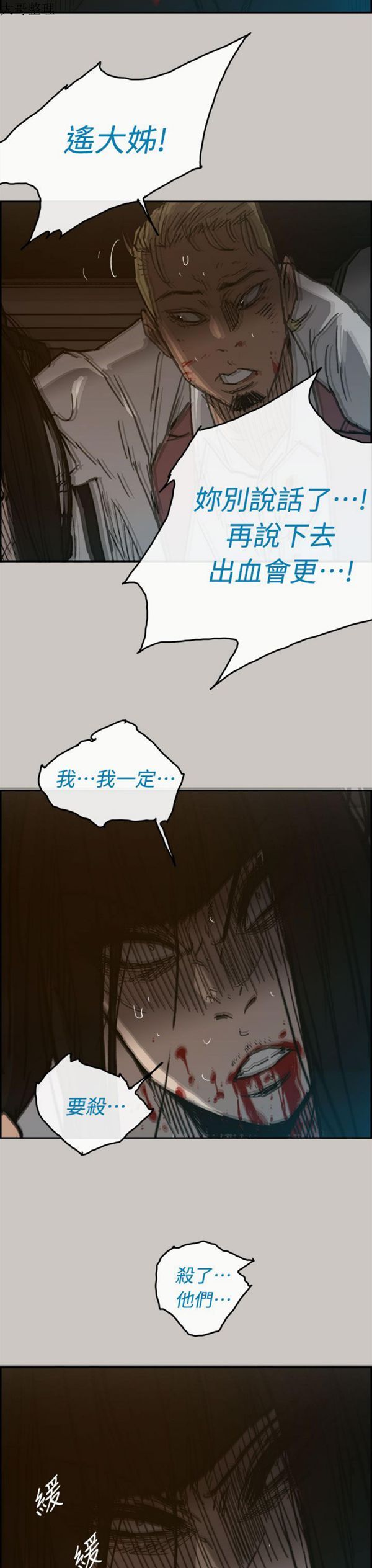 司机与小姐 第39话 第36页