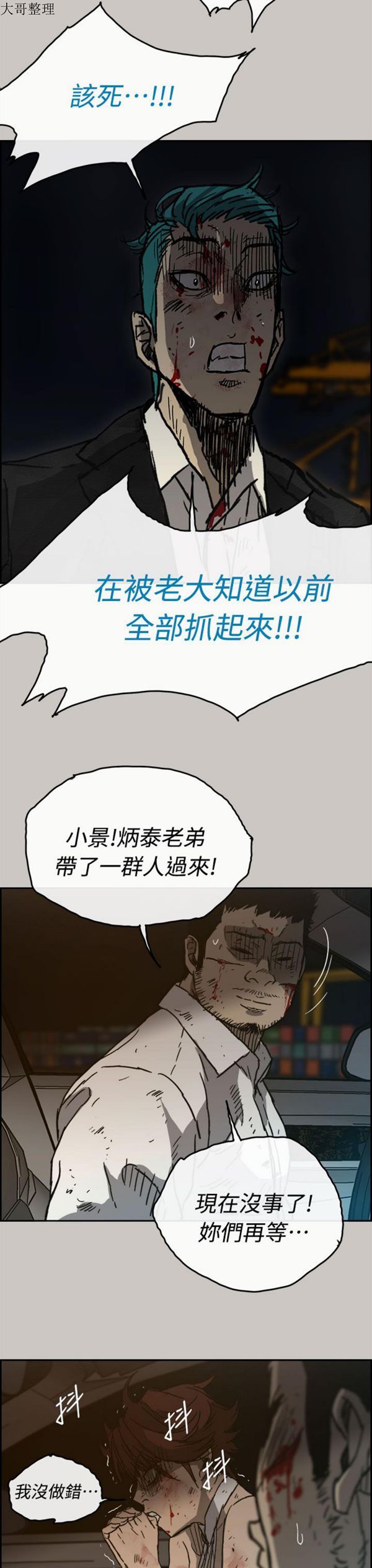 司机与小姐 第39话 第12页