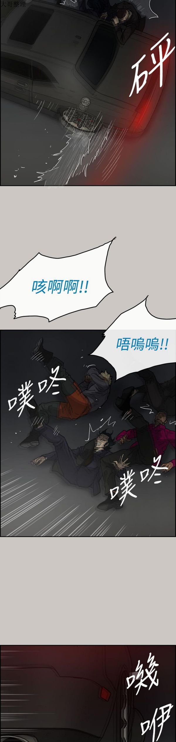 司机与小姐 第39话 第17页