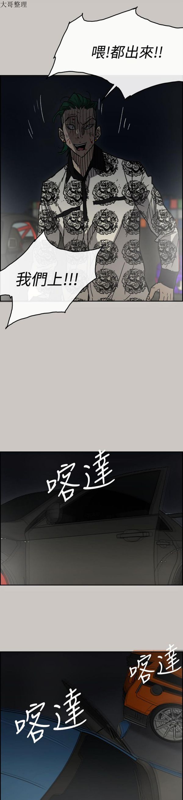 司机与小姐 第39话 第19页