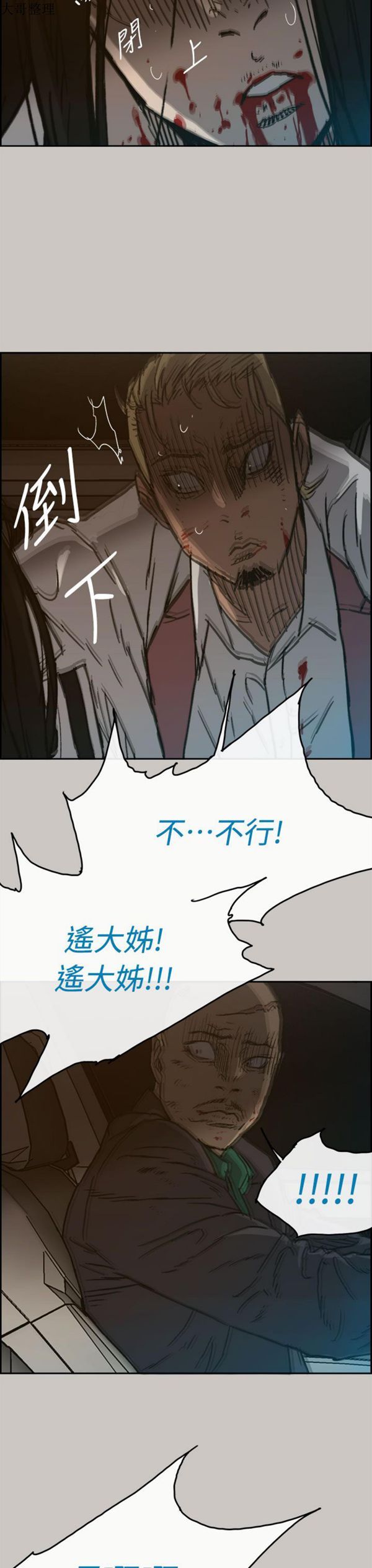 司机与小姐 第39话 第37页