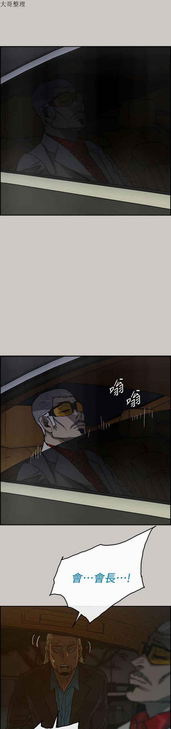 司机与小姐 第39话 第40页