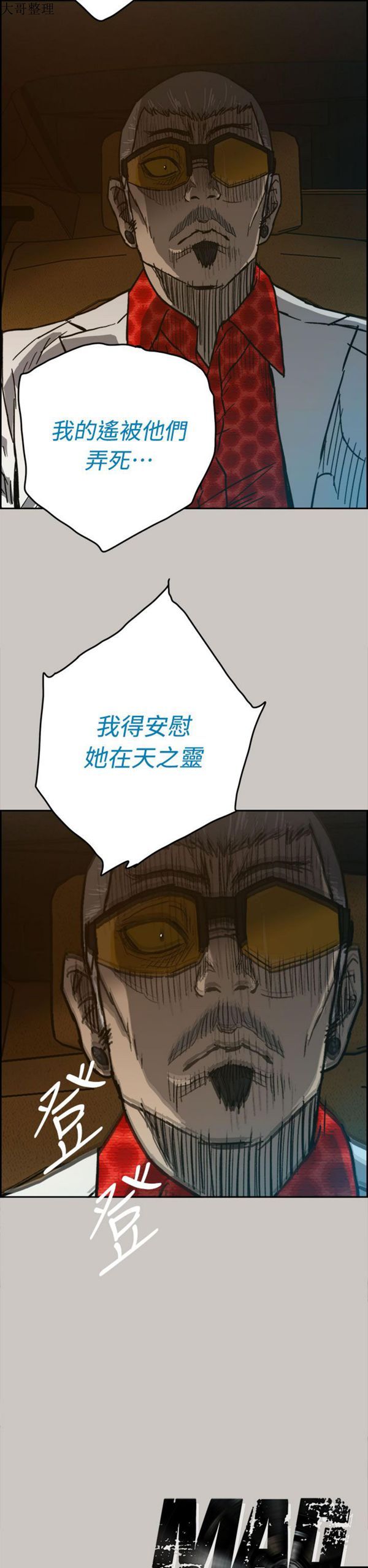 司机与小姐 第39话 第45页